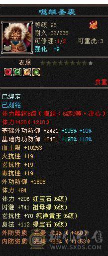 星辰推荐 6级三修增伤逍遥 6神6橙狠极品灵武 骨翼 红熊麒麟坐骑 大衣柜 一直更新通脉 心络40多级 双10盟会