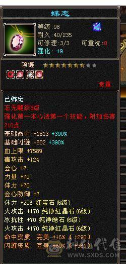 星辰推荐 6级三修增伤逍遥 6神6橙狠极品灵武 骨翼 红熊麒麟坐骑 大衣柜 一直更新通脉 心络40多级 双10盟会