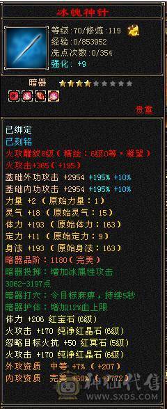星辰推荐 6级三修增伤逍遥 6神6橙狠极品灵武 骨翼 红熊麒麟坐骑 大衣柜 一直更新通脉 心络40多级 双10盟会