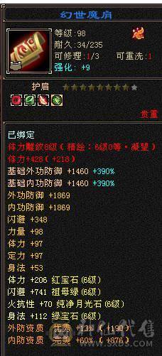 星辰推荐 6级三修增伤逍遥 6神6橙狠极品灵武 骨翼 红熊麒麟坐骑 大衣柜 一直更新通脉 心络40多级 双10盟会