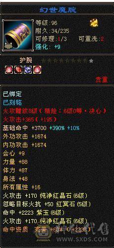 星辰推荐 6级三修增伤逍遥 6神6橙狠极品灵武 骨翼 红熊麒麟坐骑 大衣柜 一直更新通脉 心络40多级 双10盟会