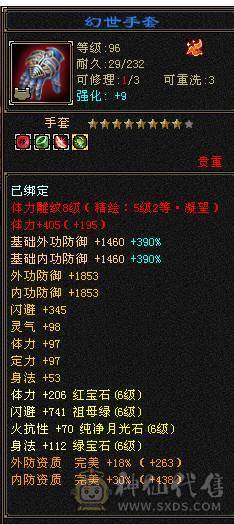 星辰推荐 6级三修增伤逍遥 6神6橙狠极品灵武 骨翼 红熊麒麟坐骑 大衣柜 一直更新通脉 心络40多级 双10盟会