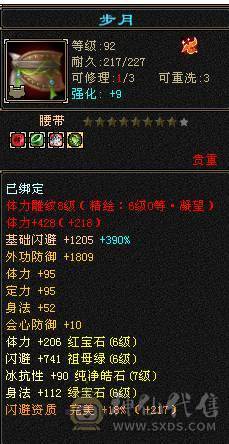 星辰推荐 6级三修增伤逍遥 6神6橙狠极品灵武 骨翼 红熊麒麟坐骑 大衣柜 一直更新通脉 心络40多级 双10盟会