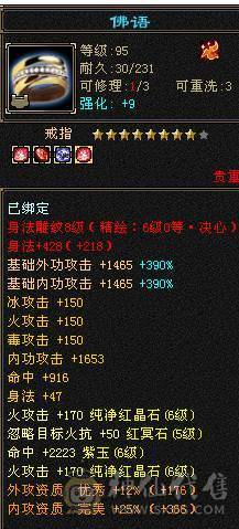星辰推荐 6级三修增伤逍遥 6神6橙狠极品灵武 骨翼 红熊麒麟坐骑 大衣柜 一直更新通脉 心络40多级 双10盟会