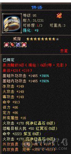 星辰推荐 6级三修增伤逍遥 6神6橙狠极品灵武 骨翼 红熊麒麟坐骑 大衣柜 一直更新通脉 心络40多级 双10盟会