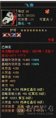 星辰推荐 6级三修增伤逍遥 6神6橙狠极品灵武 骨翼 红熊麒麟坐骑 大衣柜 一直更新通脉 心络40多级 双10盟会