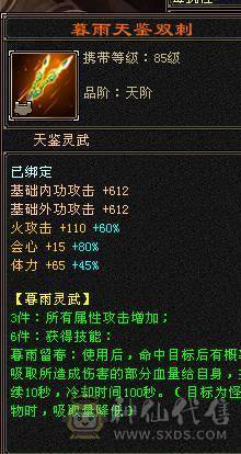 星辰推荐 6级三修增伤逍遥 6神6橙狠极品灵武 骨翼 红熊麒麟坐骑 大衣柜 一直更新通脉 心络40多级 双10盟会