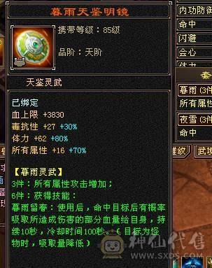 星辰推荐 6级三修增伤逍遥 6神6橙狠极品灵武 骨翼 红熊麒麟坐骑 大衣柜 一直更新通脉 心络40多级 双10盟会