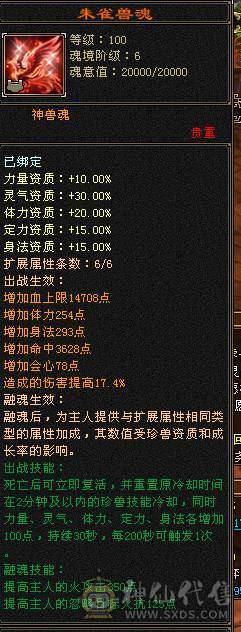 星辰推荐 6级三修增伤逍遥 6神6橙狠极品灵武 骨翼 红熊麒麟坐骑 大衣柜 一直更新通脉 心络40多级 双10盟会