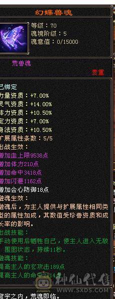 星辰推荐 6级三修增伤逍遥 6神6橙狠极品灵武 骨翼 红熊麒麟坐骑 大衣柜 一直更新通脉 心络40多级 双10盟会