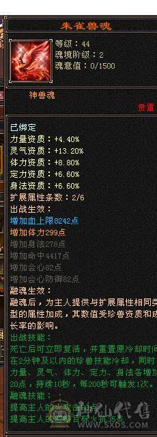 星辰推荐 6级三修增伤逍遥 6神6橙狠极品灵武 骨翼 红熊麒麟坐骑 大衣柜 一直更新通脉 心络40多级 双10盟会