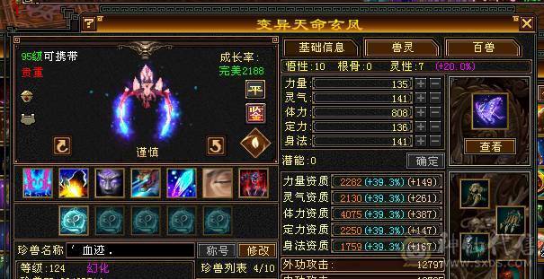 星辰推荐 6级三修增伤逍遥 6神6橙狠极品灵武 骨翼 红熊麒麟坐骑 大衣柜 一直更新通脉 心络40多级 双10盟会