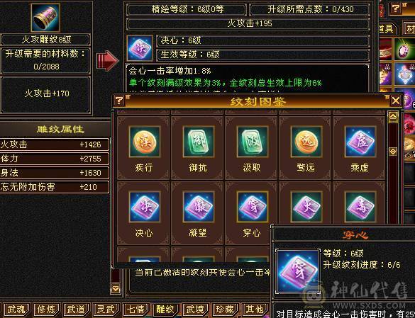 星辰推荐 6级三修增伤逍遥 6神6橙狠极品灵武 骨翼 红熊麒麟坐骑 大衣柜 一直更新通脉 心络40多级 双10盟会