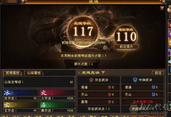 星辰推荐 6级三修增伤逍遥 6神6橙狠极品灵武 骨翼 红熊麒麟坐骑 大衣柜 一直更新通脉 心络40多级 双10盟会