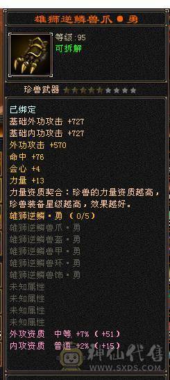 星辰推荐 6级三修增伤逍遥 6神6橙狠极品灵武 骨翼 红熊麒麟坐骑 大衣柜 一直更新通脉 心络40多级 双10盟会