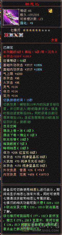 急出！满6，6神冰火双修气武当，仓库有身法6级宝石