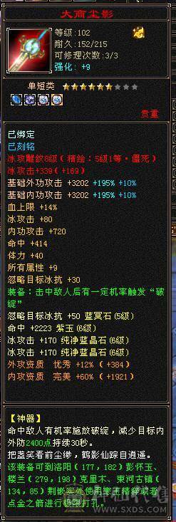急出！满6，6神冰火双修气武当，仓库有身法6级宝石