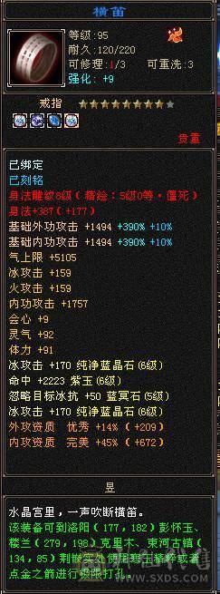 急出！满6，6神冰火双修气武当，仓库有身法6级宝石