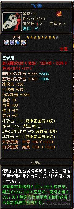 急出！满6，6神冰火双修气武当，仓库有身法6级宝石