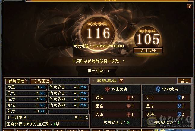 急出！满6，6神冰火双修气武当，仓库有身法6级宝石