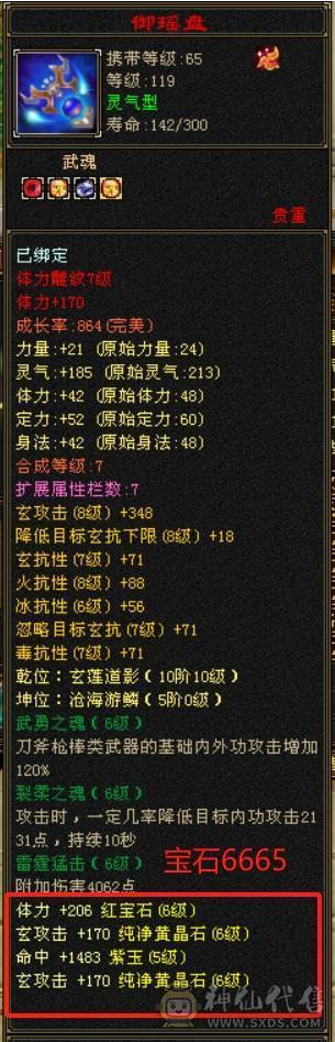 【六弟推荐】5神白虎，裸70W血+6000+属性，十几颗6级石头，火炕800+，简单提升过千火炕，带的灵武宝宝都很精品，夜雨断桥都有