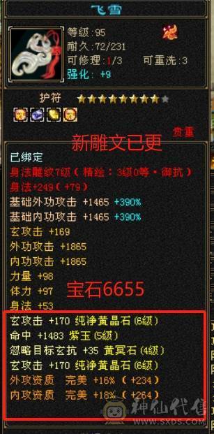 【六弟推荐】5神白虎，裸70W血+6000+属性，十几颗6级石头，火炕800+，简单提升过千火炕，带的灵武宝宝都很精品，夜雨断桥都有