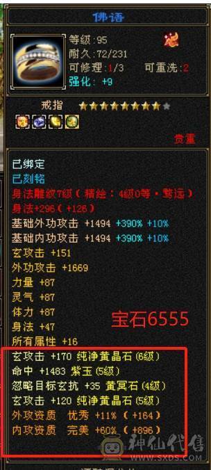 【六弟推荐】5神白虎，裸70W血+6000+属性，十几颗6级石头，火炕800+，简单提升过千火炕，带的灵武宝宝都很精品，夜雨断桥都有