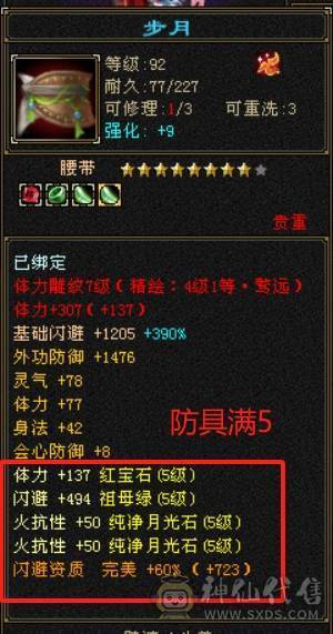 【六弟推荐】5神白虎，裸70W血+6000+属性，十几颗6级石头，火炕800+，简单提升过千火炕，带的灵武宝宝都很精品，夜雨断桥都有