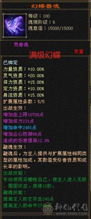 【六弟推荐】5神白虎，裸70W血+6000+属性，十几颗6级石头，火炕800+，简单提升过千火炕，带的灵武宝宝都很精品，夜雨断桥都有