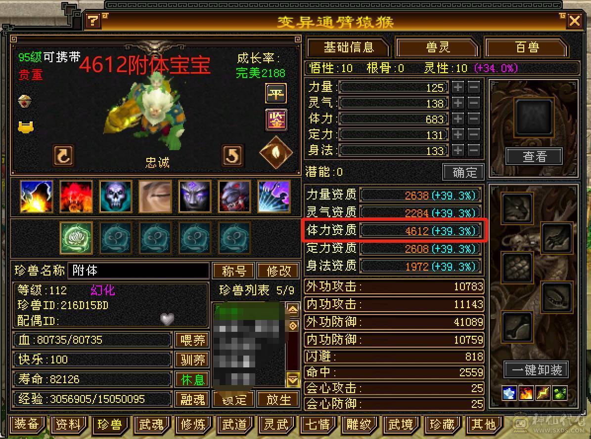 【六弟推荐】5神白虎，裸70W血+6000+属性，十几颗6级石头，火炕800+，简单提升过千火炕，带的灵武宝宝都很精品，夜雨断桥都有