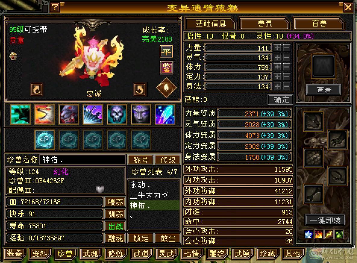 【六弟推荐】5神白虎，裸70W血+6000+属性，十几颗6级石头，火炕800+，简单提升过千火炕，带的灵武宝宝都很精品，夜雨断桥都有