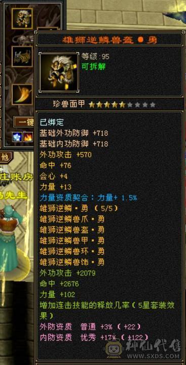 【六弟推荐】5神白虎，裸70W血+6000+属性，十几颗6级石头，火炕800+，简单提升过千火炕，带的灵武宝宝都很精品，夜雨断桥都有