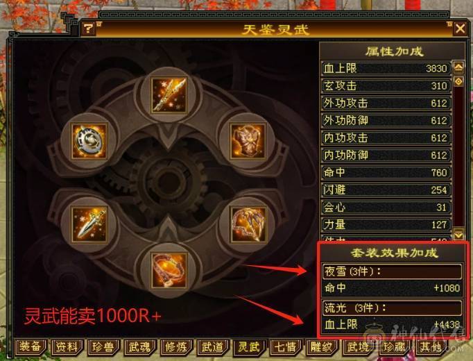 【六弟推荐】5神白虎，裸70W血+6000+属性，十几颗6级石头，火炕800+，简单提升过千火炕，带的灵武宝宝都很精品，夜雨断桥都有