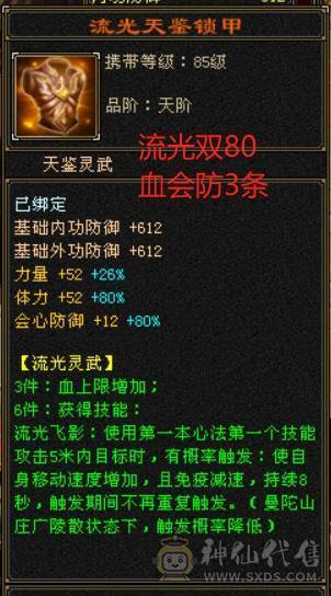 【六弟推荐】5神白虎，裸70W血+6000+属性，十几颗6级石头，火炕800+，简单提升过千火炕，带的灵武宝宝都很精品，夜雨断桥都有