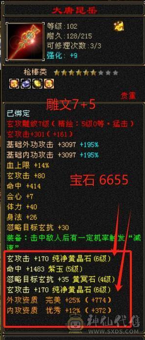 【六弟推荐】5神白虎，裸70W血+6000+属性，十几颗6级石头，火炕800+，简单提升过千火炕，带的灵武宝宝都很精品，夜雨断桥都有