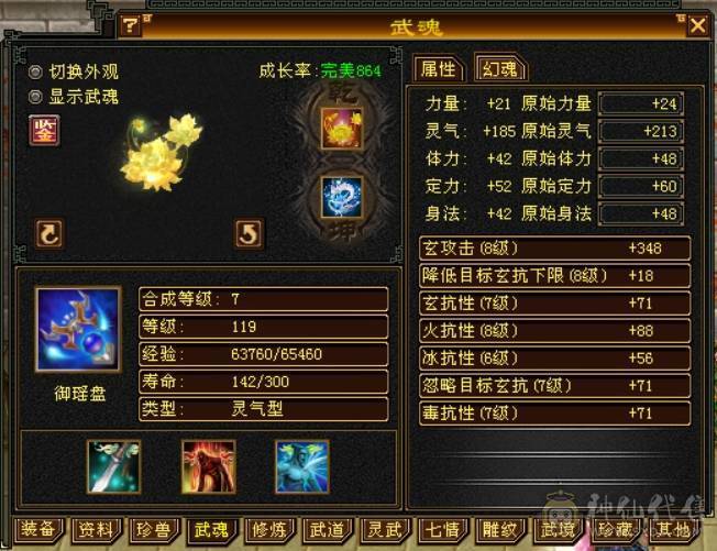 【六弟推荐】5神白虎，裸70W血+6000+属性，十几颗6级石头，火炕800+，简单提升过千火炕，带的灵武宝宝都很精品，夜雨断桥都有