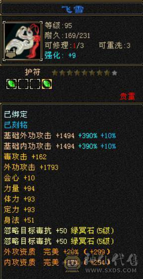 7766星宿，7体7属7身法，10雕9雕，6神，冰火毒三修，四抗200+，会心500+，无敌丹，4件断桥，50兽灵