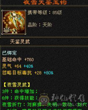 7766星宿，7体7属7身法，10雕9雕，6神，冰火毒三修，四抗200+，会心500+，无敌丹，4件断桥，50兽灵