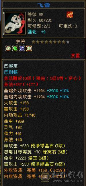 7766星宿，7体7属7身法，10雕9雕，6神，冰火毒三修，四抗200+，会心500+，无敌丹，4件断桥，50兽灵
