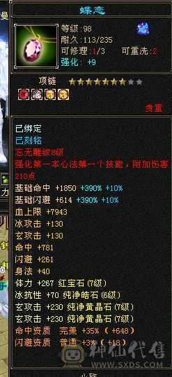 永久花榜凤凰1200冰抗8.3命中七级曼陀