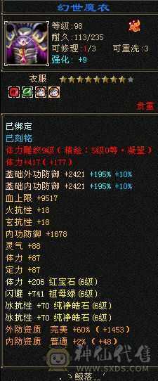 永久花榜凤凰1200冰抗8.3命中七级曼陀