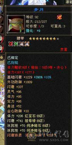 永久花榜凤凰1200冰抗8.3命中七级曼陀