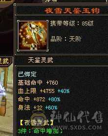 永久花榜凤凰1200冰抗8.3命中七级曼陀