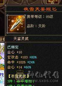 永久花榜凤凰1200冰抗8.3命中七级曼陀