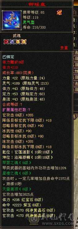 永久花榜凤凰1200冰抗8.3命中七级曼陀