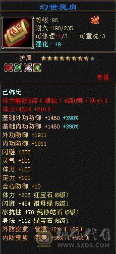 🥇微风推荐🥇   6级三修   满增伤  大冰抗 星宿  新雕文6级   带所有宝宝 兽灵