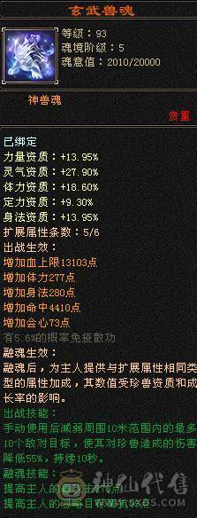 🥇微风推荐🥇   6级三修   满增伤  大冰抗 星宿  新雕文6级   带所有宝宝 兽灵