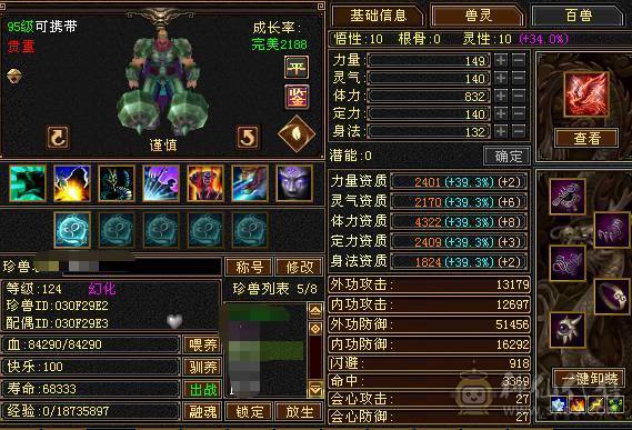 🥇微风推荐🥇   6级三修   满增伤  大冰抗 星宿  新雕文6级   带所有宝宝 兽灵