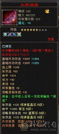 满5 包里还有2个5减  17个4级 红宝石 93个3级冰攻击