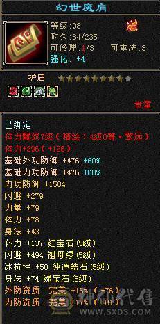 满5 包里还有2个5减  17个4级 红宝石 93个3级冰攻击
